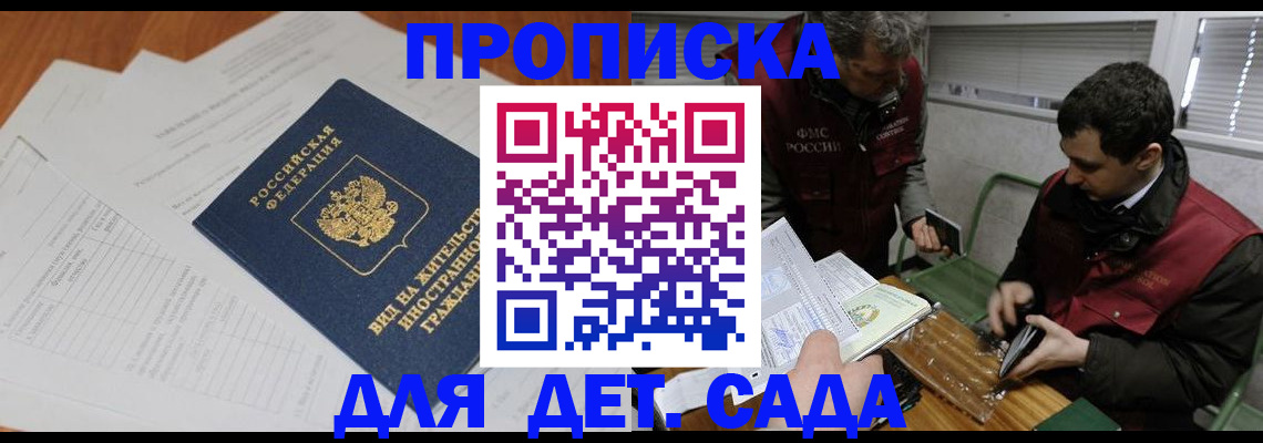 прописка законно в Курчалом