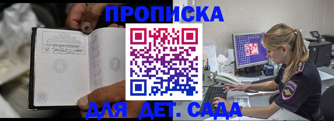 прописка ребенка в Курчалом