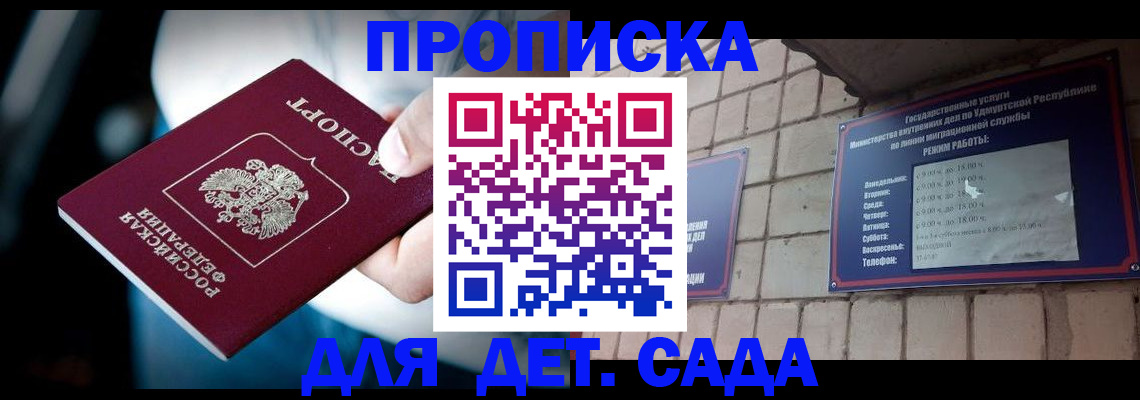купить прописку в Курчалом