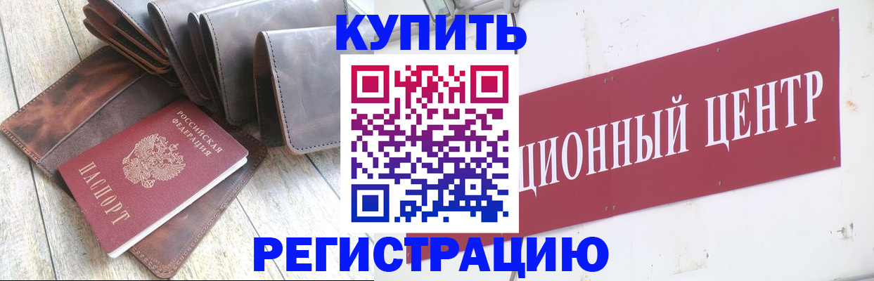 прописка для кредита в Курчалом